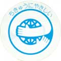 エコロジー商品