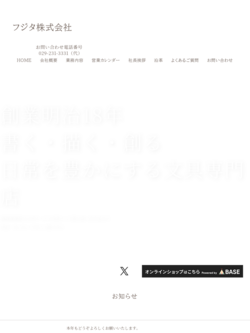 お問い合わせ｜フジタ株式会社